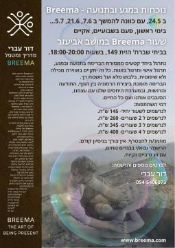 Breema in Avi'ezer