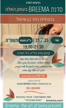 Breema workshop in Ella Valley 