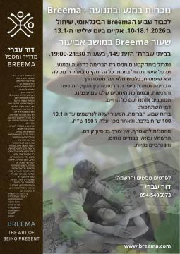 Breema in Avi'ezer