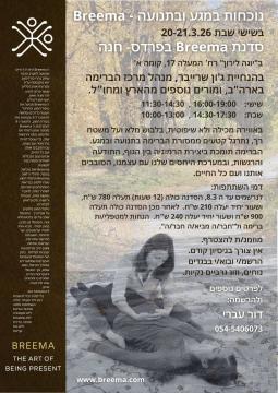Breema in Pardes Hanna